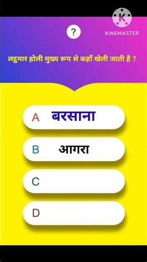 सामान्य ज्ञान प्रश्नोत्तरी ✍️ #gk #gsgeneral #generalknowledge #gkquestion #shortvideo