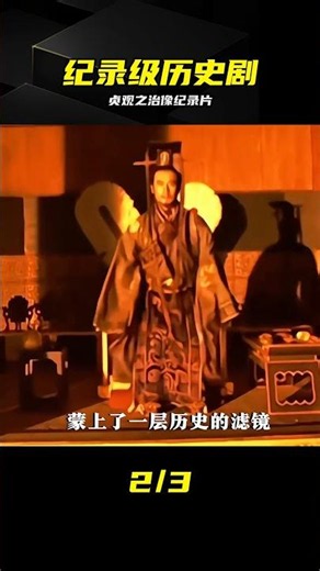 《貞觀之治》：一部像紀錄片的歷史劇 #贞观之治，李世民，历史剧，纪录片感