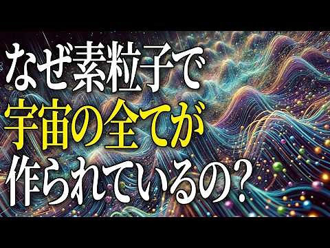 [17 types of elementary particles] Let's talk together about the smallest blueprint that weaves t...