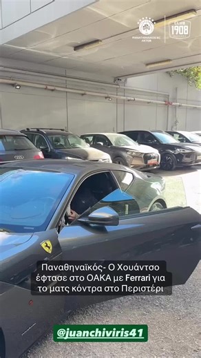 Παναθηναϊκός: Χουάντσο φέρνει στυλ με Ferrari στο ΟΑΚΑ