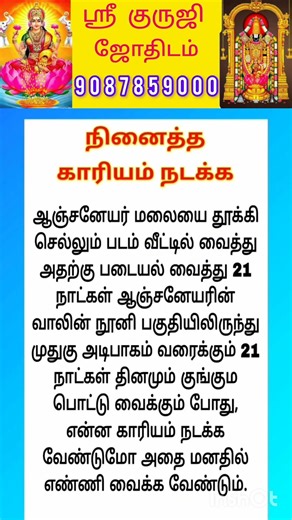 நினைத்த காரியம் நடக்க#viralvideo #viralshort #motivation #horoscope #tamil #tnpsc #astrology #rap