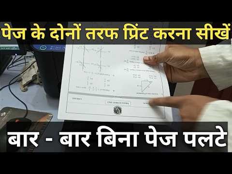 Printing on both sides of the Paper from Printer | How to print on 2 sides of the Paper | हिंदी में