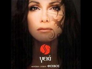 Τι κάνω μόνη μου - Δέσποινα Βανδή