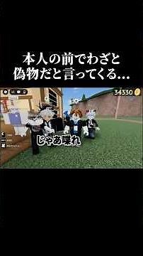 It's scary when kids tell you in front of them that it's fake #roblox #roblox #throwing things an...