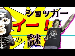 Why shocker, Masked Rider enemy army says "Eeee!"?