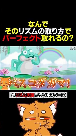 なんでそのリズムの取り方でパーフェクト取れるの？www【#リズム天国ミラクルスターズ #リズム天国 #ズズ #任天堂switch 】#shorts