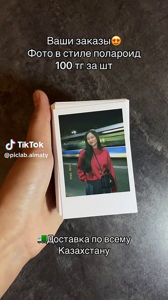 Номер для заказа: ‪ 7 707 618 2545‬#типография #фотокарточки #полароидалматы #печатьфото #полароид #подаркиалматы #печатьалматы