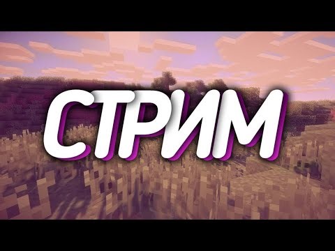 ОТКРЫЛ СВОЙ СЕРВЕР Minecraft |1.16.5 - 1.21.11| ❗КАЖДОМУ ДОН КЕЙС И СЛАЙДЫ ❗ИГРАЕМ❗