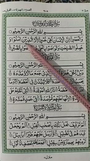 Surah Al Asr | سورة العصر | Heart Touching Tilawat ♥️ #infinitycastle