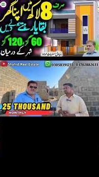 House on Instalment in Karachi | Surjani town Property | Apna Ghar | پلاٹ اور گھر 8 لاکھ سے |