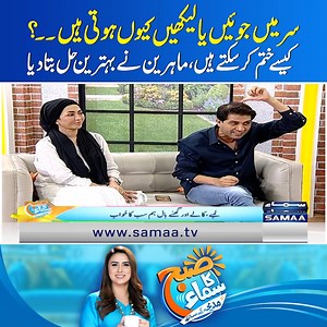 522K views · 2.8K reactions | Sar Ki Juen Khatam Karne Ka Tarika, Head Lice Removal, Lice In Hair Causes And Treatment #madehanaqvi #subhkasamaa #samaatv #hair #HairCare #Hairfall #hairfalltips #hairfallremedy #hairfallproblem | Subh Ka Samaa Madeha Kay Sath | Facebook