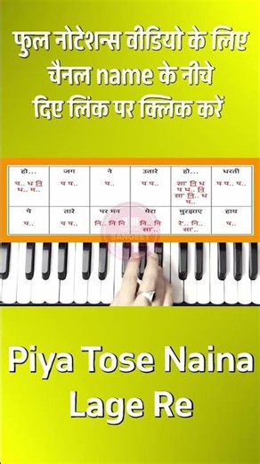 PIYA TOSE NAINA LAGE RE | PART 2 | HARMONIUM LESSONS BY KCK | LEARN MUSIC WITH NOTATION