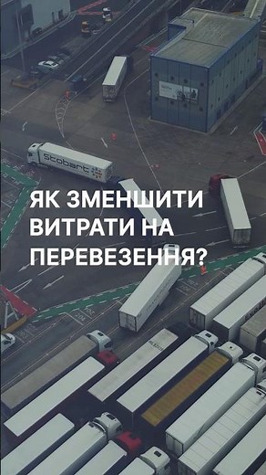 Reduce transportation costs with eTender.Logistic #logisticsautomation #logistics #transportation
