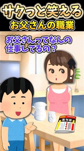 「け」で始まって「ん」で終わる職業 #shorts 【アニメ】【コント】【2ch面白スレ】