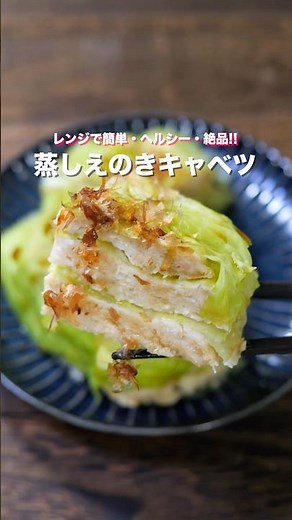 [Just stack and microwave!] How to make healthy yet delicious "Steamed Enoki Cabbage" #shorts #co...