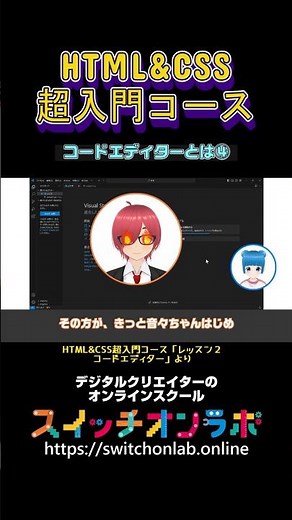 【コードエディターとは④】WEB開発の基本、HTMLとCSSを未経験から学ぶ！「HTML&CSS超入門コース⑪」#html #css #web制作