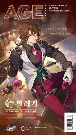 나는 갤러거야. 페나코니의 사냥개 중 한 명이지. #스타레일 #갤러거