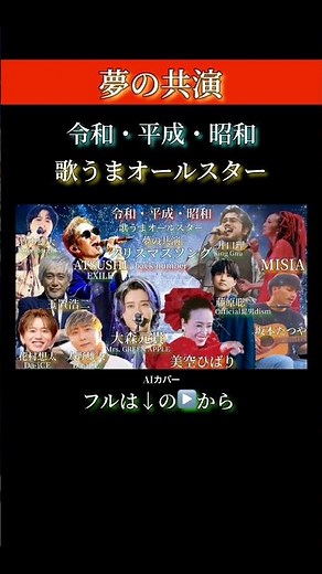 クリスマスソング／back number 【大森元貴✖︎藤原聡✖︎花村想太✖︎大野雄大✖︎竹中雄大✖︎井口理✖︎ATSUSHI✖︎玉置浩二✖︎美空ひばり✖︎MISIA✖︎坂本たつや】AIカバー