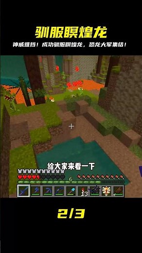 探索之旅2（46）：成功擊敗瞑煌龍，收集大量恐龍 #我的世界 #MC #我的世界烧鸡 #Minecraft #MOD