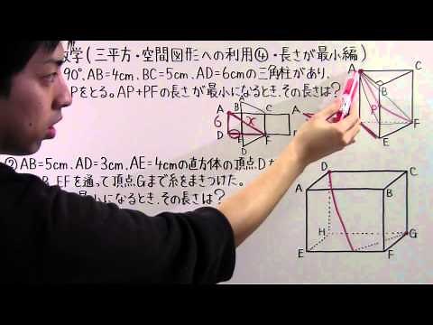 【数学】中3-70 三平方・空間図形への利用④(長さが最小編)