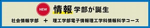 情報学部