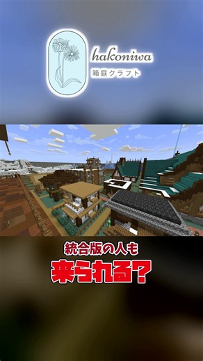 統合版でも遊べるマイクラサーバー！入り方はアドレスを入れるだけ【箱庭クラフト】