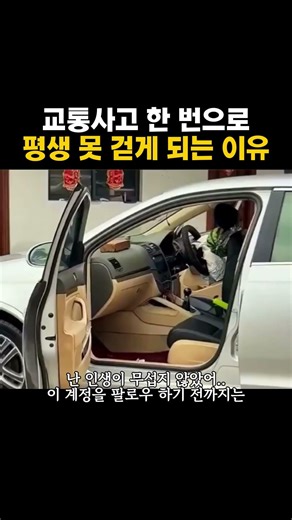 교통사고로 가장 크게 다치는 유형
