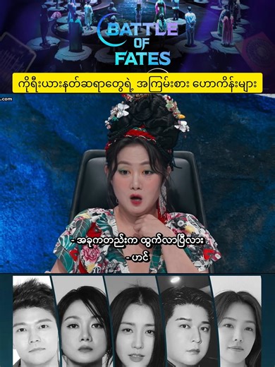 #Battle of Fates # Part ( 8-A )##Korean show