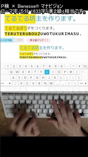 P検 Benesseタイピング 1633字「準２級」 #shorts #タイピング #vtuber #asmr #早打ち