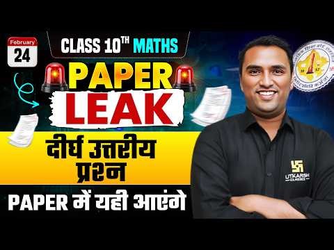RBSE Class 10 Maths: Long Answer Type Most Important Questions 🔥| Board Exam 2026 | Pawan Pareek Sir