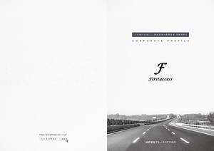 シンプルでスタイリッシュな会社案内パンフレットデザイン作成事例