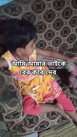 আমি আমার ভাই কে বের করে দিব #ভলগ