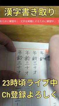 100回練習して文字を綺麗になるリーマン。#文字 #練習 #勉強 #ボールペン #漢字 #書き取り #ひらがな #カタカナ #数字