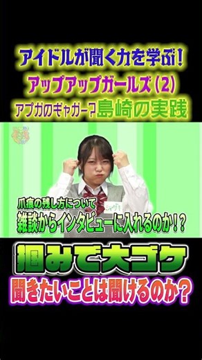 UP UP↑実践学院 #4 ～①プロから学んだインタビュー 実践結果がカオス！？～