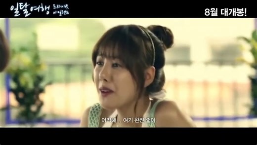 Private Island | movie | 2013 | Official Trailer