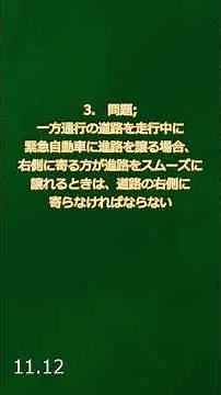２０２６ 「原付免許」 ほぼかならず出る問題 模擬試験 「１－５問目」#Shorts