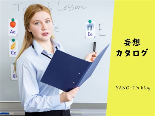 【👨‍🦰自宅でできるオンラインで英会話レッスン❣】レッスン回数無制限のｵﾝﾗｲﾝ英会話「NativeCamp．(ネイティブキャンプ)」の 7日間無料トライアル を体験してみませんか⁉️ ≪妄想カタログ≫ - YANO-T’ｓ blog