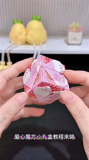 516K views · 2.7K reactions | 爱心魔方小礼盒教程来咯 Here comes the tutorial for the Love Cube Gift Box #pengikut #fyp #viral #kesenian #kerajinantangan #uangchaishen #bungaterataiasli #sorotan #yuanbao | Ananda Win | Facebook