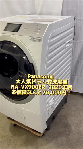 Panasonic NA-VX900BR 洗濯機の詳細情報