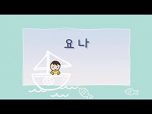 성경 이야기 / 요나 / 영아부 어린이 설교