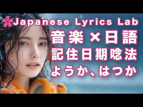 【Music Japanese #5】🇯🇵Easy song to recall Japanese date phrases【月日】Lyrics+CC EN/JP subs