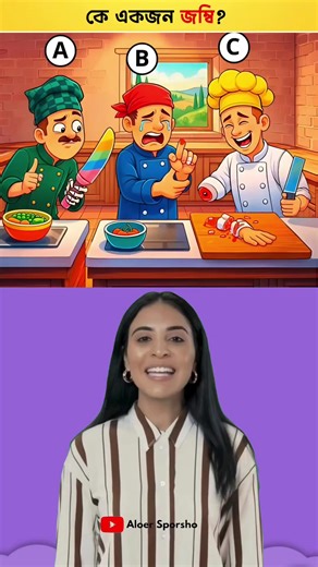 কে একজন জম্বি? 🧟 Spot The Zombie | Spooky Logic Quiz #reels #quiz #brain