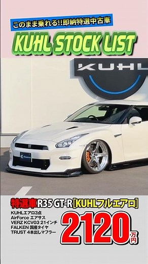 [Featured Used R35 GT-R] Now for Sale! Equipped with 3.16 million yen worth of options! A fully c...