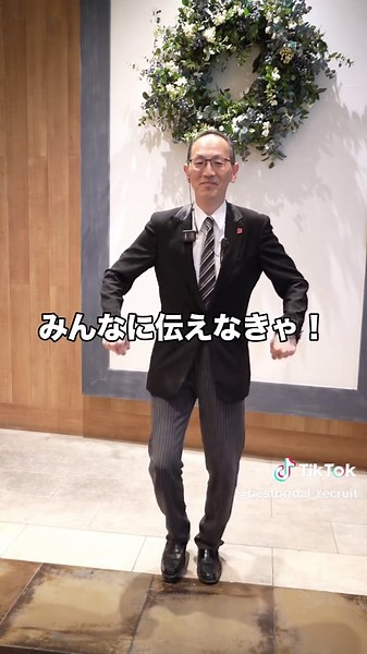 支配人が伝えたいって！ #ベストブライダル #ウエディングプランナー #結婚式場 #結婚式 #えっほえっほ