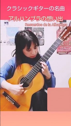 クラシックギターの名曲 アルハンブラの想い出 Recuerdos de la Alhambra #ソロギター #guitar #fingerstyleguitar