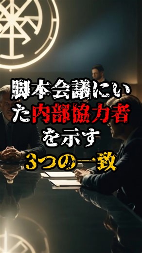 隠された真実ch on Instagram: "脚本会議にいた？“内部協力者”を示す「3つの一致」【 都市伝説 予言 ミステリー スピリチュアル 予知能力 】 2026年の到来を前に、米国の長寿アニメ『ザ・シンプソンズ』が“未来を予言している”という噂が再燃中。W杯でポルトガルが決勝に出る描写、AI・ロボットの労働代替、気候変動や資源不足の不都合な未来――ただしSNSにはAI生成の偽画像も混ざり、制作陣は「風刺と偶然の一致」と説明しています。 そのうえで本編は、30年以上の伏線が指す“2026”、CONFIDENTIAL 2026、流出したとされる“2030年ファイル”、沈黙する脚本家たちを軸に、技術×政治×メディアが一つの回路でつながる構図を解説。予言が現実を呼び込む自己成就、AI統合管理と封印脚本の背景、そして“23日後”の分岐点を具体例で検証し、「未来は選べるのか」を読み解きます。視聴者が今日から取れる備えも提示するので、コメントであなたの視点も教えてください。 本編動画はプロフのリンクから @hidden_truth_jp VOICEVOX:青山龍星 #雑学 #予知 #オカルト