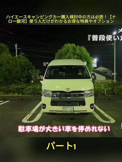 ハイエースキャンピングカー購入ガイド