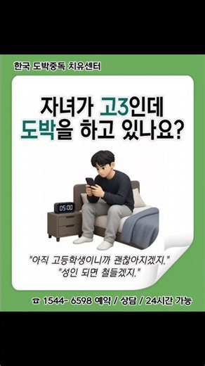 고등학생 자녀가 도박하나요? 이 영상 안보면 후회합니다.