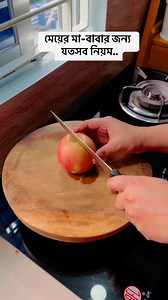 মেয়ের মা-বাবার জন্য যতসব নিয়ম সমাজের 😢 #reelsfypシ #trendingreels #fypシ #foryouシ | Tuli's Lifestyle