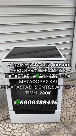 📍 ELECTROSUPERSTORE – Πειραιάς 🛠️ Ηλεκτρικές οικιακές συσκευές | Service | Λιανική πώληση 🔌 Καινούριες & επιλεγμένες μεταχειρισμένες συσκευές 💯 Εγγύηση καλής λειτουργίας 💰 Χαμηλές τιμές – Υψηλή αξιοπιστία 🛠️ Εξειδικευμένο service & after sales υποστήριξη 📍 Βρες μας στον Πειραιά, στην οδό [ΑΓ.ΙΩΑΝΝΟΥ ΡΕΝΤΗ 124 ΠΕΙΡΑΙΑΣ ] 📞 690 848 9446| 211 1181366 🌐 www.electrosuperstore.gr ⸻ 🧺 Ψυγεία, κουζίνες, πλυντήρια, φούρνοι μικροκυμάτων & πολλά ακόμη… όλα σε super τιμές! 📦 Παράδοση κατ’ οίκον |